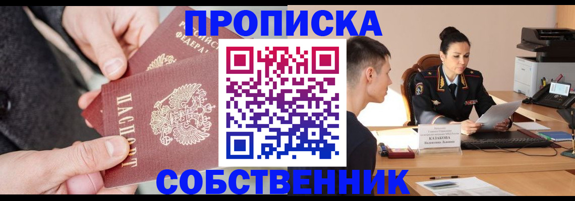 прописка для школы в Екатеринбурге