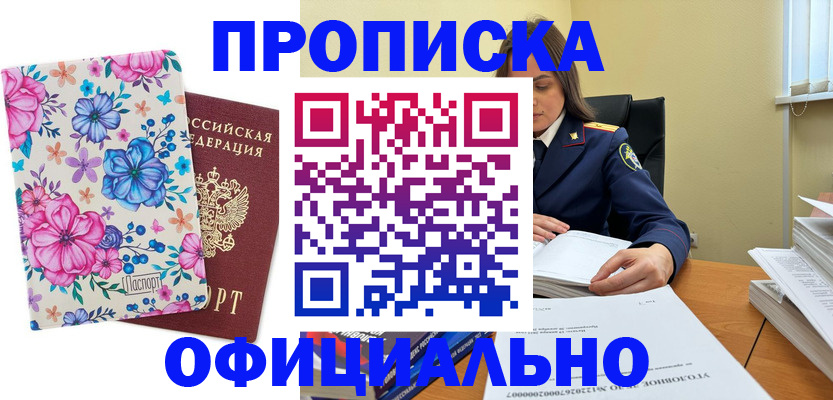 прописка для военкомата в Екатеринбурге